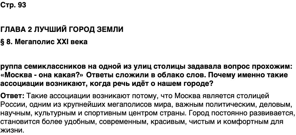 ГДЗ История нашего края Москва 7 класс Сорокин Половникова Страница 93