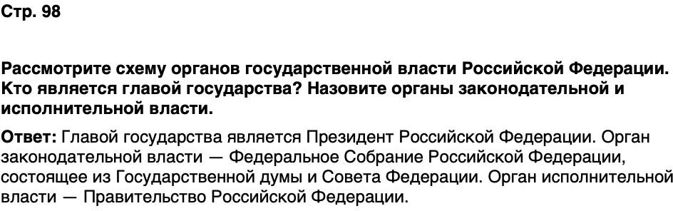 ГДЗ История нашего края Москва 7 класс Сорокин Половникова Страница 98