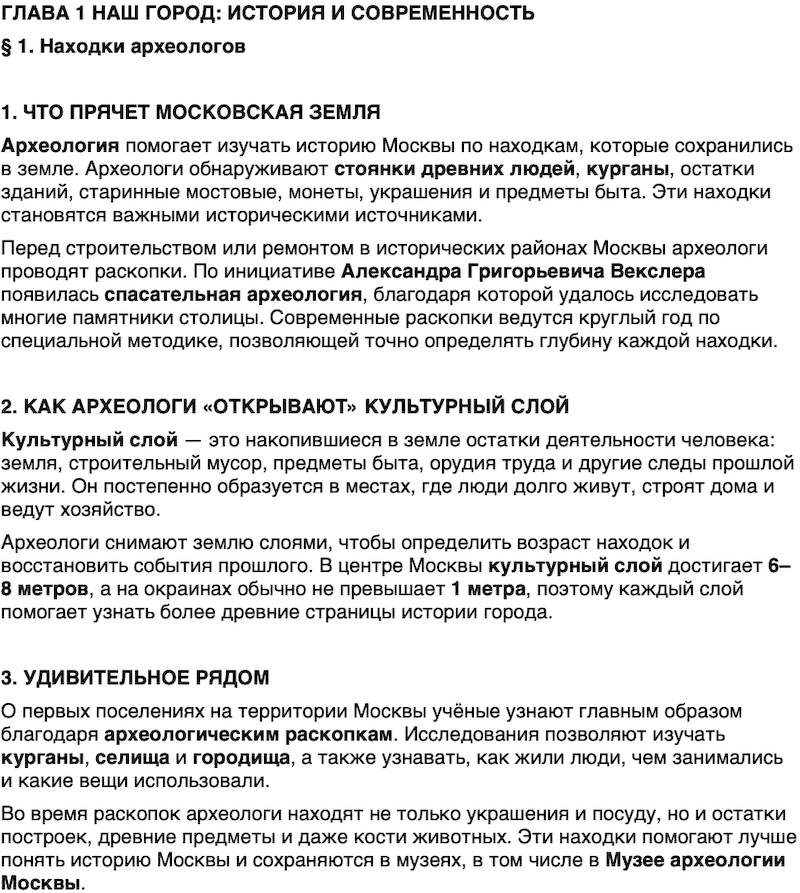 Краткий пересказ содержание История нашего края Москва 5 класс Сорокин, Половникова, Козлова 2026 Параграф 1