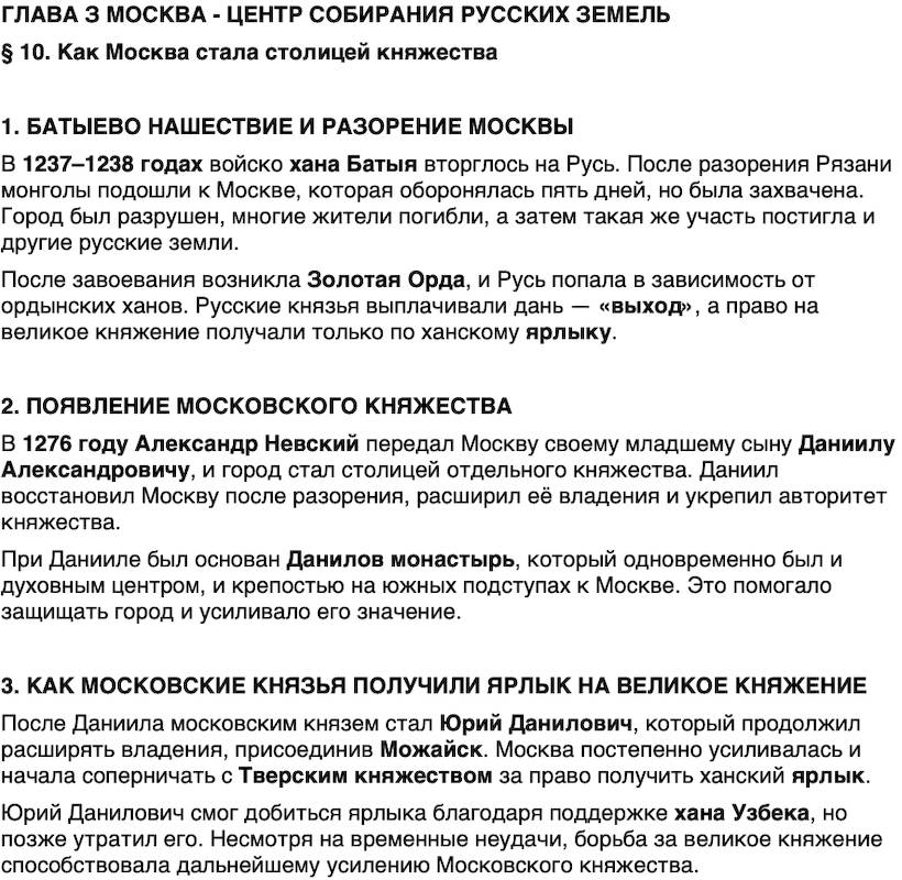 Краткий пересказ содержание История нашего края Москва 5 класс Сорокин, Половникова, Козлова 2026 Параграф 10