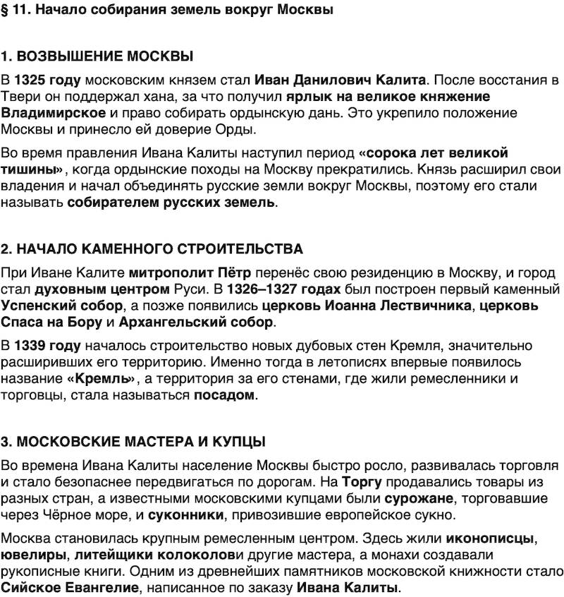 Краткий пересказ содержание История нашего края Москва 5 класс Сорокин, Половникова, Козлова 2026 Параграф 11