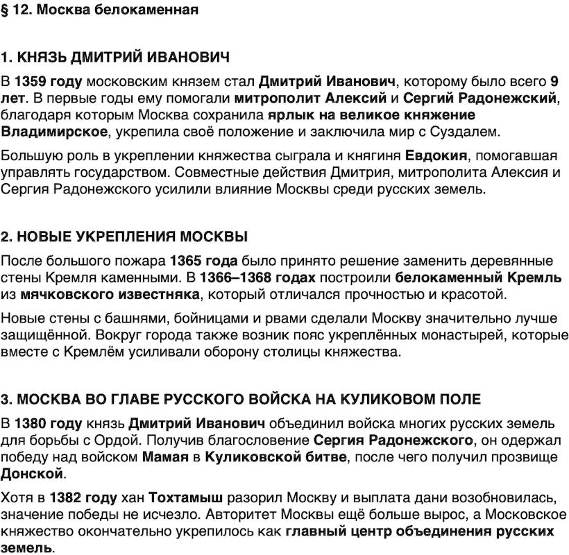 Краткий пересказ содержание История нашего края Москва 5 класс Сорокин, Половникова, Козлова 2026 Параграф 12