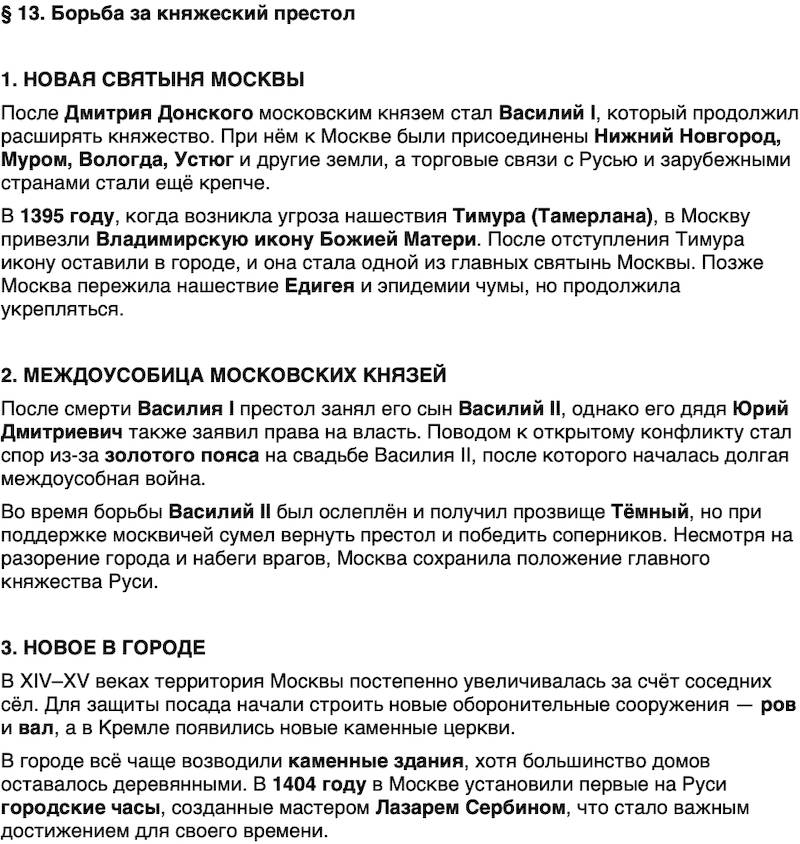 Краткий пересказ содержание История нашего края Москва 5 класс Сорокин, Половникова, Козлова 2026 Параграф 13