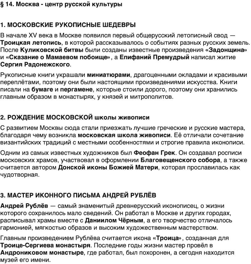 Краткий пересказ содержание История нашего края Москва 5 класс Сорокин, Половникова, Козлова 2026 Параграф 14