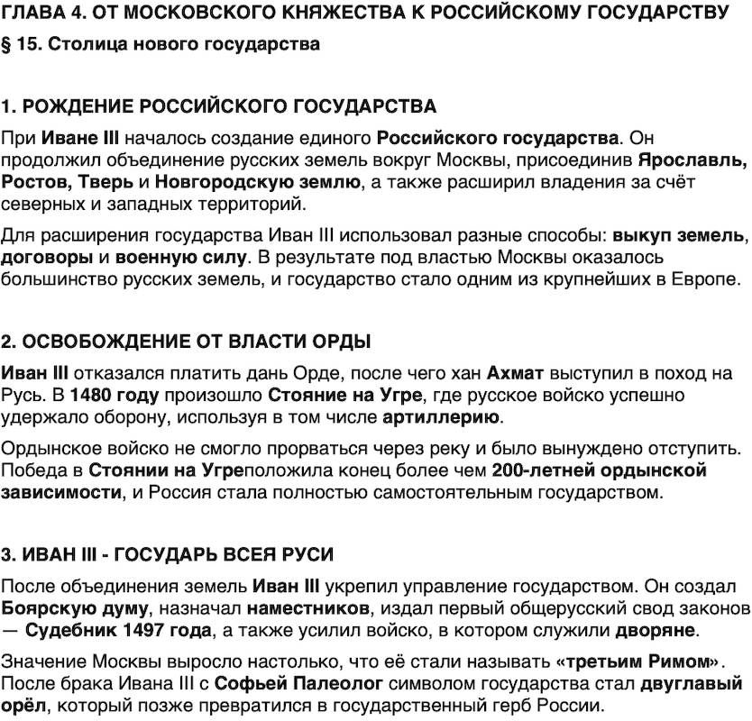 Краткий пересказ содержание История нашего края Москва 5 класс Сорокин, Половникова, Козлова 2026 Параграф 15