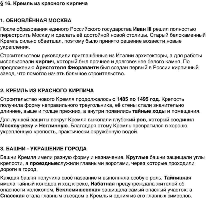 Краткий пересказ содержание История нашего края Москва 5 класс Сорокин, Половникова, Козлова 2026 Параграф 16