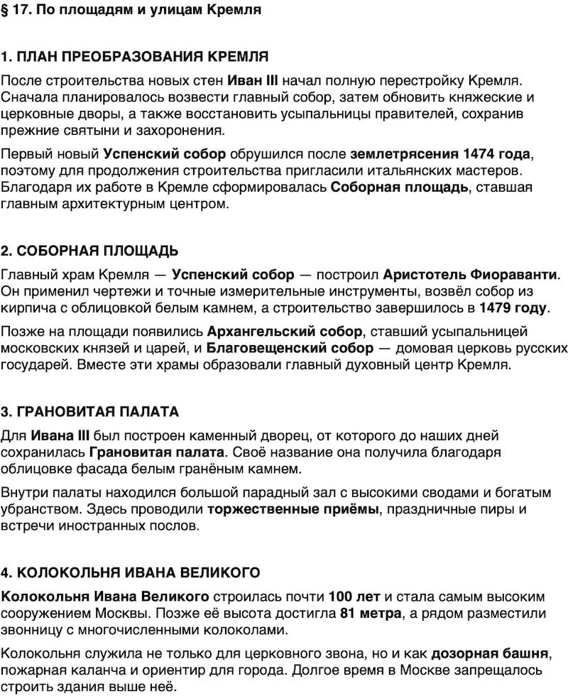 Краткий пересказ содержание История нашего края Москва 5 класс Сорокин, Половникова, Козлова 2026 Параграф 17