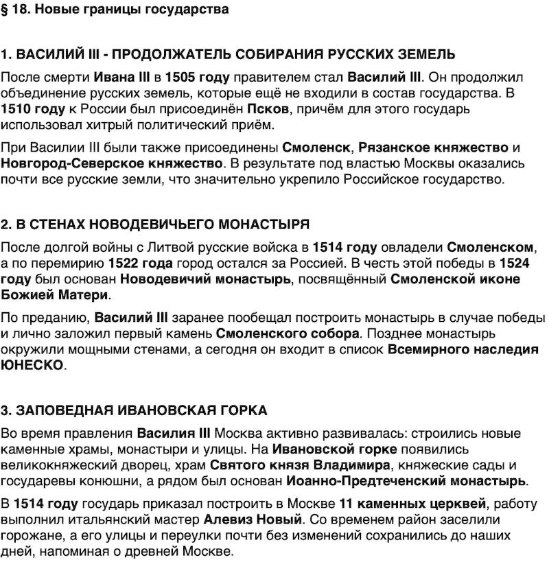 Краткий пересказ содержание История нашего края Москва 5 класс Сорокин, Половникова, Козлова 2026 Параграф 18