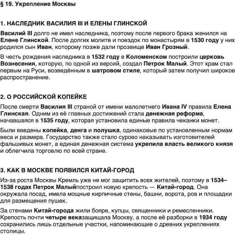 Краткий пересказ содержание История нашего края Москва 5 класс Сорокин, Половникова, Козлова 2026 Параграф 19