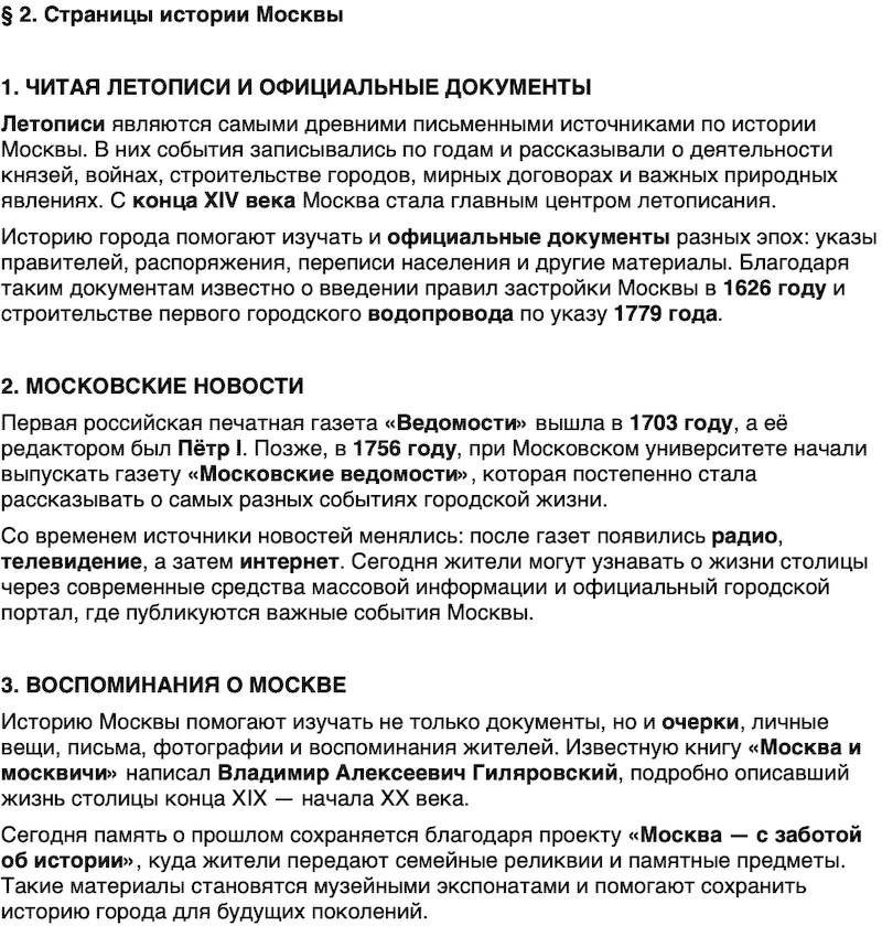 Краткий пересказ содержание История нашего края Москва 5 класс Сорокин, Половникова, Козлова 2026 Параграф 2