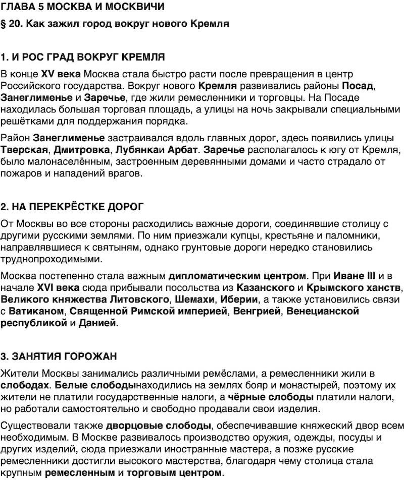 Краткий пересказ содержание История нашего края Москва 5 класс Сорокин, Половникова, Козлова 2026 Параграф 20