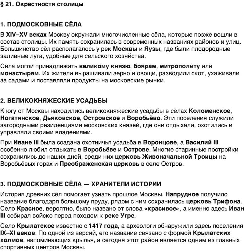 Краткий пересказ содержание История нашего края Москва 5 класс Сорокин, Половникова, Козлова 2026 Параграф 21