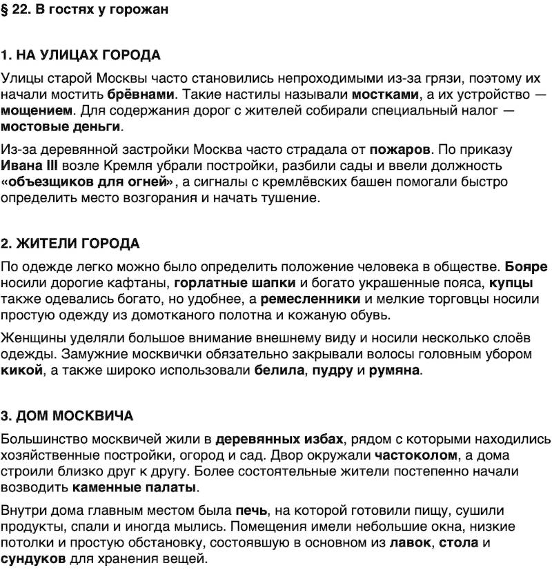 Краткий пересказ содержание История нашего края Москва 5 класс Сорокин, Половникова, Козлова 2026 Параграф 22
