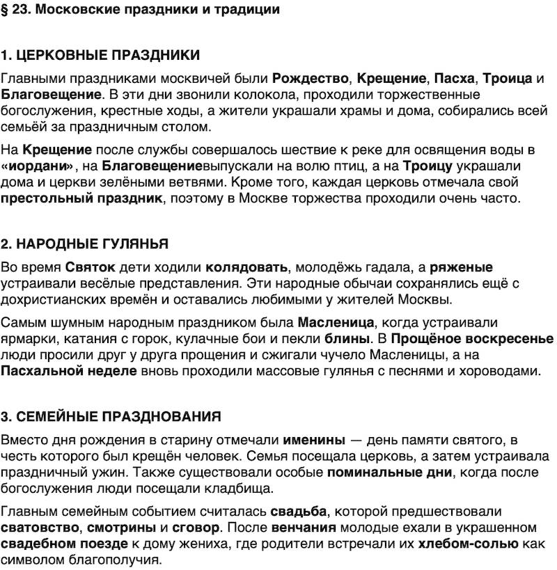 Краткий пересказ содержание История нашего края Москва 5 класс Сорокин, Половникова, Козлова 2026 Параграф 23