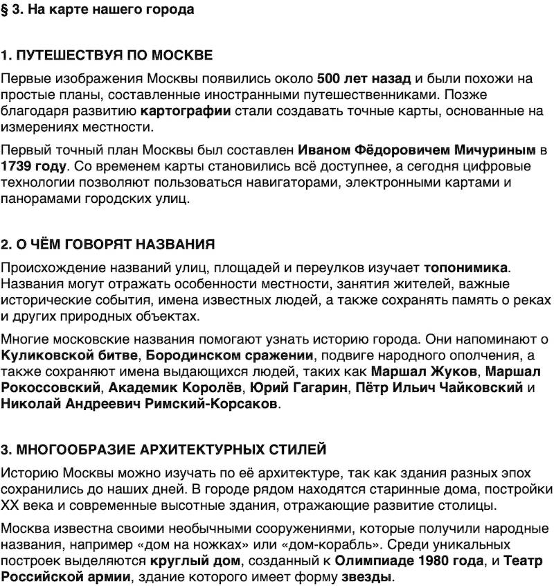 Краткий пересказ содержание История нашего края Москва 5 класс Сорокин, Половникова, Козлова 2026 Параграф 3