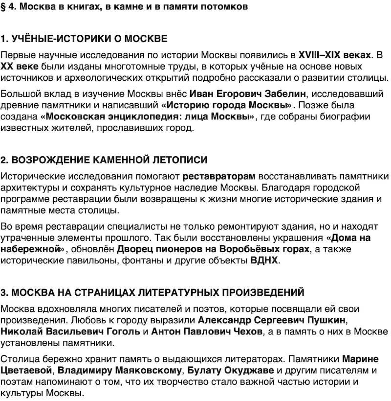 Краткий пересказ содержание История нашего края Москва 5 класс Сорокин, Половникова, Козлова 2026 Параграф 4