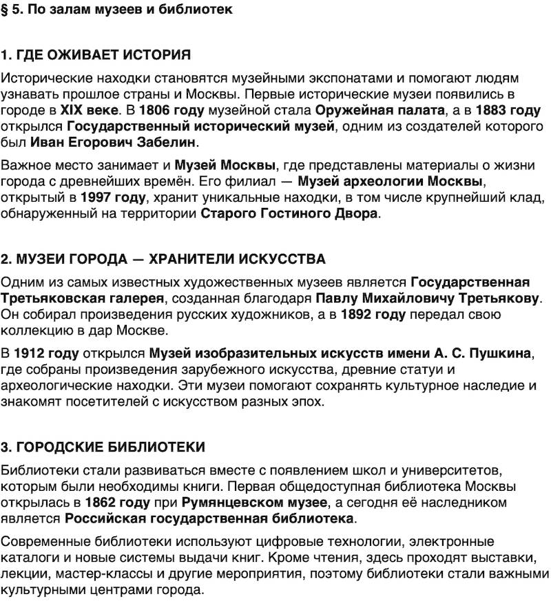Краткий пересказ содержание История нашего края Москва 5 класс Сорокин, Половникова, Козлова 2026 Параграф 5