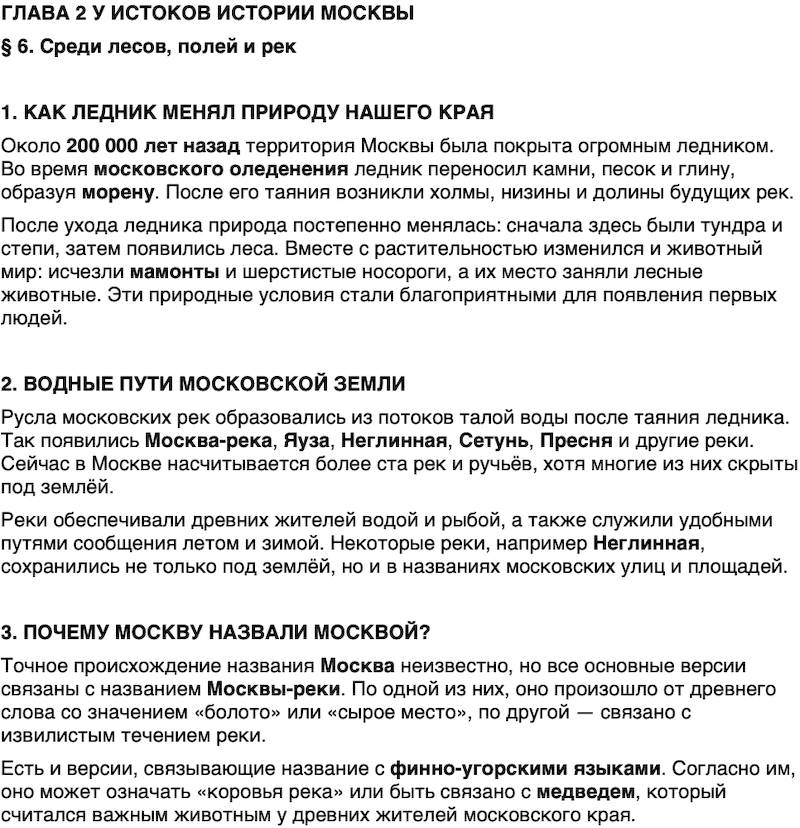 Краткий пересказ содержание История нашего края Москва 5 класс Сорокин, Половникова, Козлова 2026 Параграф 6