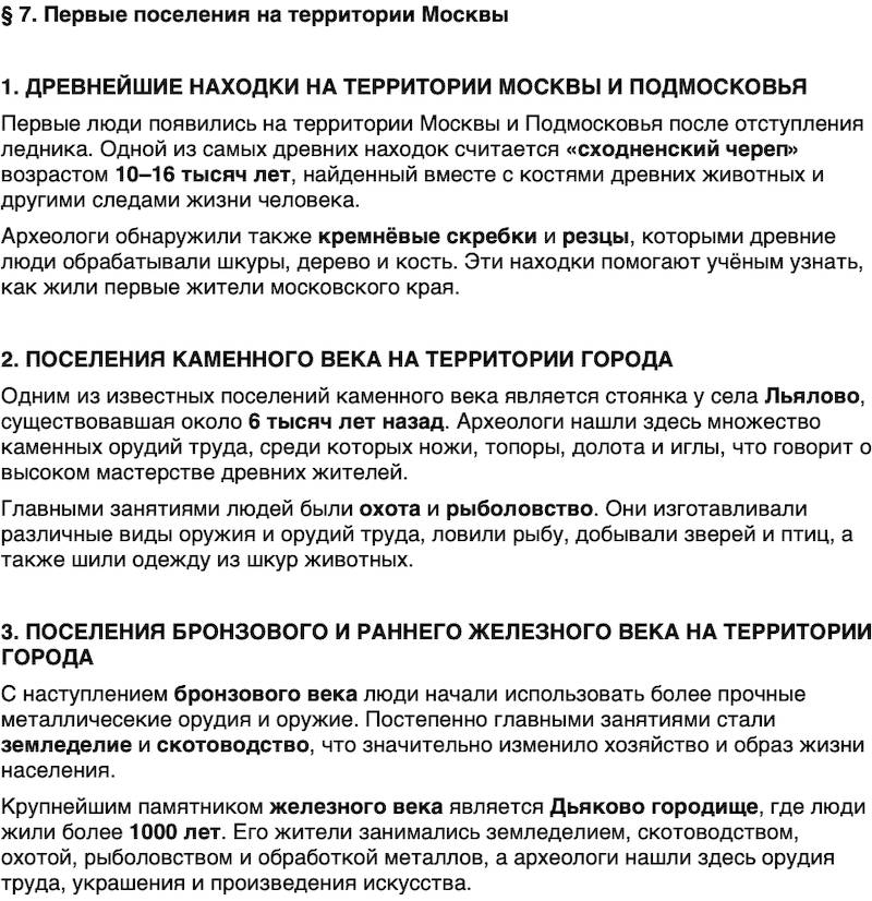 Краткий пересказ содержание История нашего края Москва 5 класс Сорокин, Половникова, Козлова 2026 Параграф 7