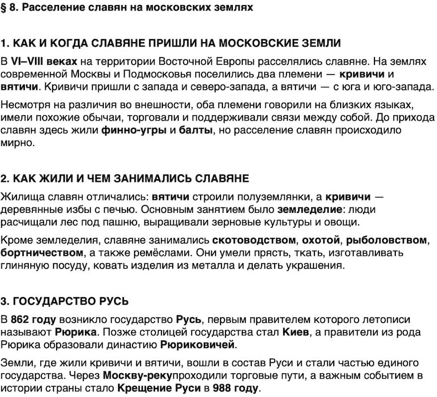 Краткий пересказ содержание История нашего края Москва 5 класс Сорокин, Половникова, Козлова 2026 Параграф 8
