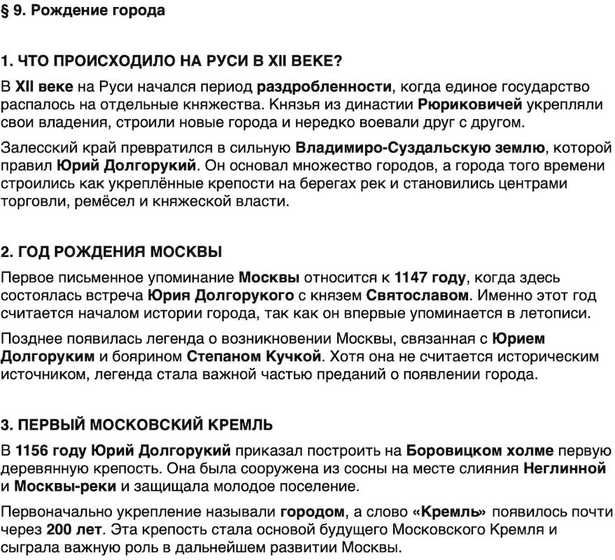 Краткий пересказ содержание История нашего края Москва 5 класс Сорокин, Половникова, Козлова 2026 Параграф 9