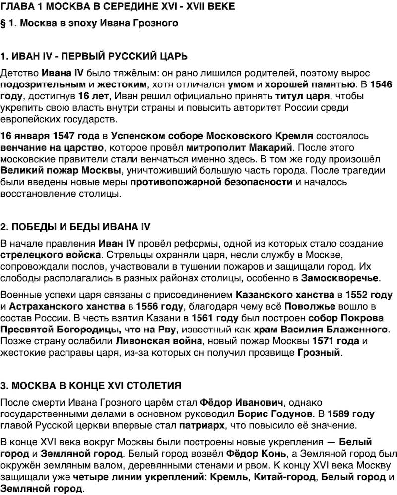 Краткий пересказ содержание История нашего края Москва 6 класс Сорокин, Половникова, Козлова 2026 Параграф 1