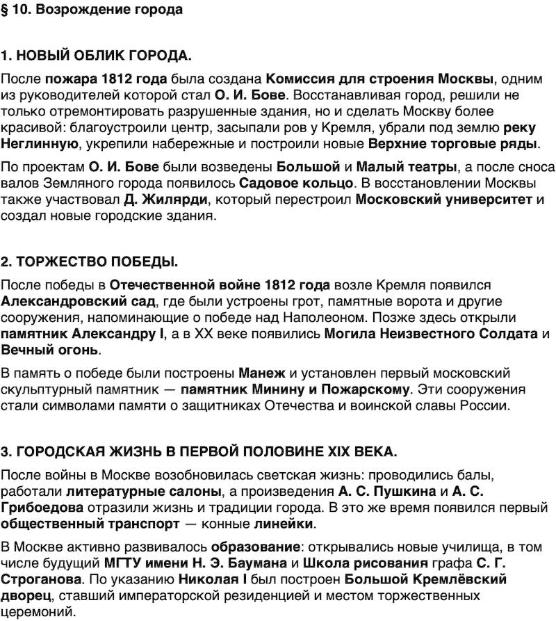Краткий пересказ содержание История нашего края Москва 6 класс Сорокин, Половникова, Козлова 2026 Параграф 10