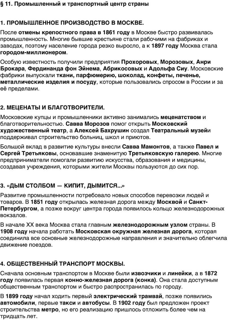 Краткий пересказ содержание История нашего края Москва 6 класс Сорокин, Половникова, Козлова 2026 Параграф 11