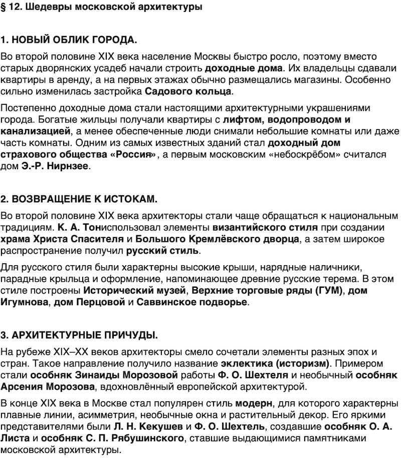 Краткий пересказ содержание История нашего края Москва 6 класс Сорокин, Половникова, Козлова 2026 Параграф 12