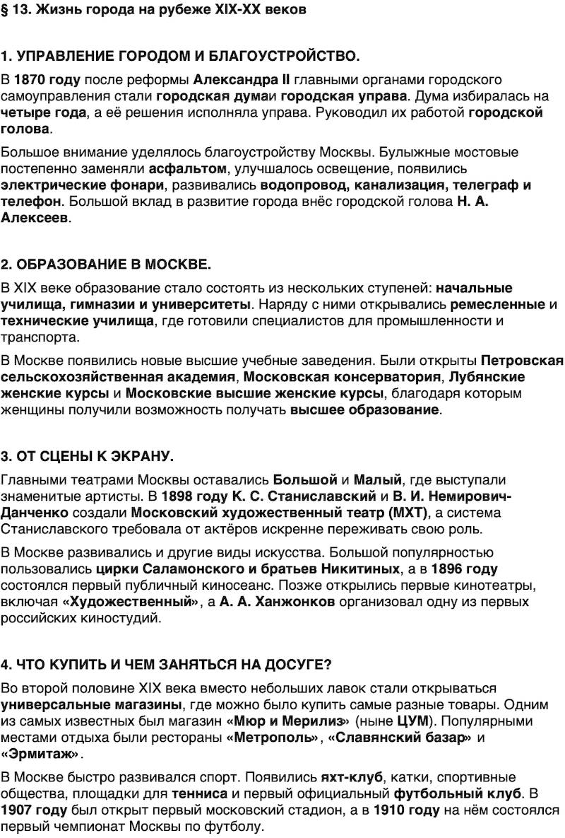 Краткий пересказ содержание История нашего края Москва 6 класс Сорокин, Половникова, Козлова 2026 Параграф 13