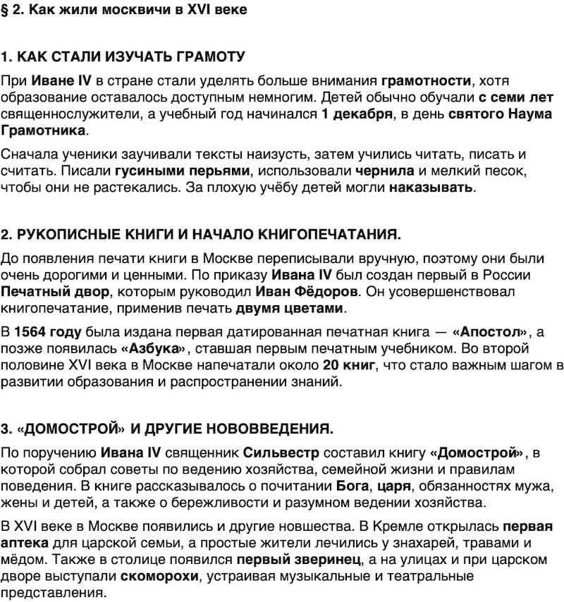 Краткий пересказ содержание История нашего края Москва 6 класс Сорокин, Половникова, Козлова 2026 Параграф 2