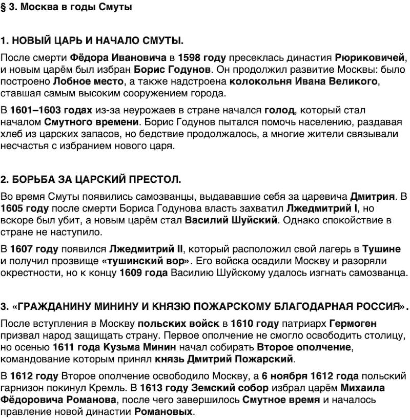 Краткий пересказ содержание История нашего края Москва 6 класс Сорокин, Половникова, Козлова 2026 Параграф 3