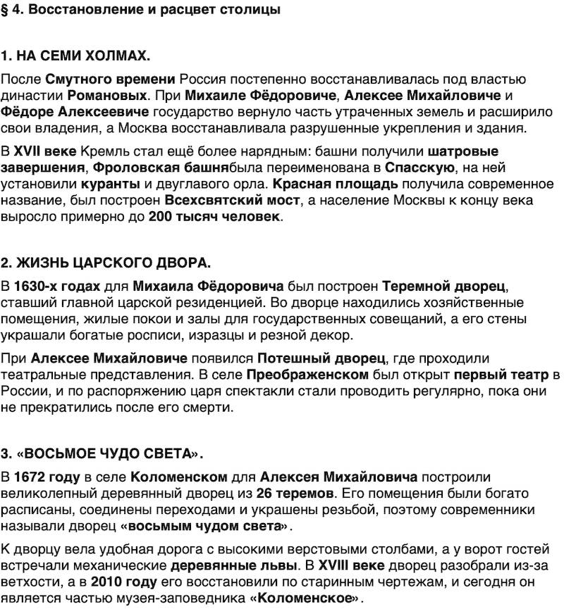 Краткий пересказ содержание История нашего края Москва 6 класс Сорокин, Половникова, Козлова 2026 Параграф 4