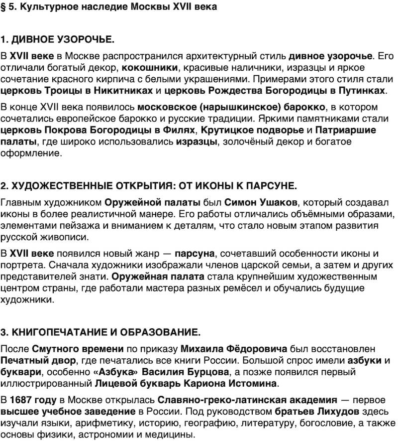 Краткий пересказ содержание История нашего края Москва 6 класс Сорокин, Половникова, Козлова 2026 Параграф 5