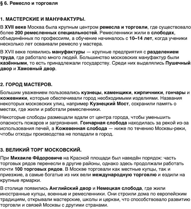 Краткий пересказ содержание История нашего края Москва 6 класс Сорокин, Половникова, Козлова 2026 Параграф 6
