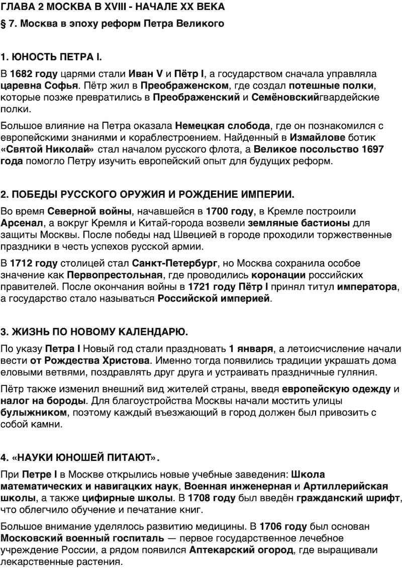 Краткий пересказ содержание История нашего края Москва 6 класс Сорокин, Половникова, Козлова 2026 Параграф 7