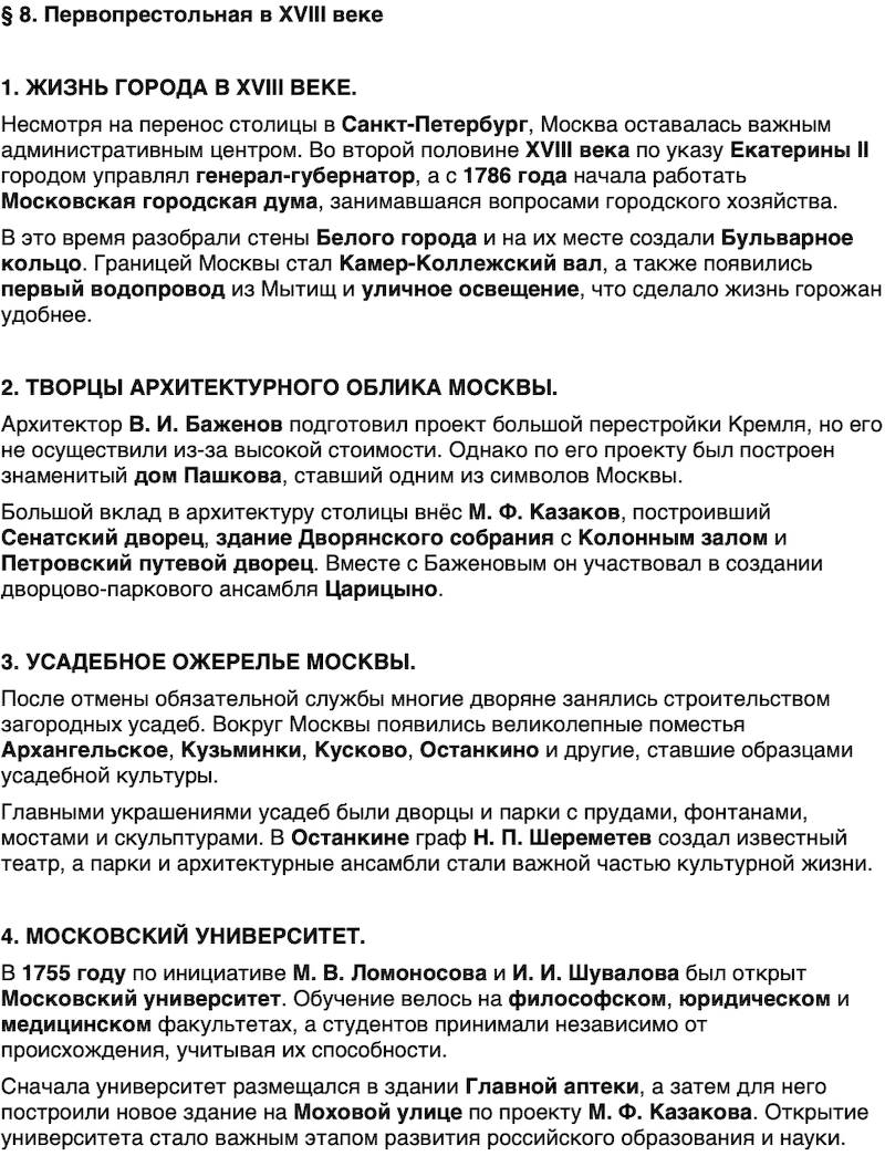 Краткий пересказ содержание История нашего края Москва 6 класс Сорокин, Половникова, Козлова 2026 Параграф 8