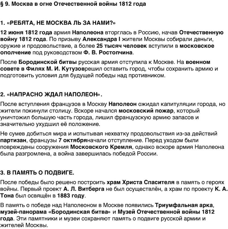 Краткий пересказ содержание История нашего края Москва 6 класс Сорокин, Половникова, Козлова 2026 Параграф 9