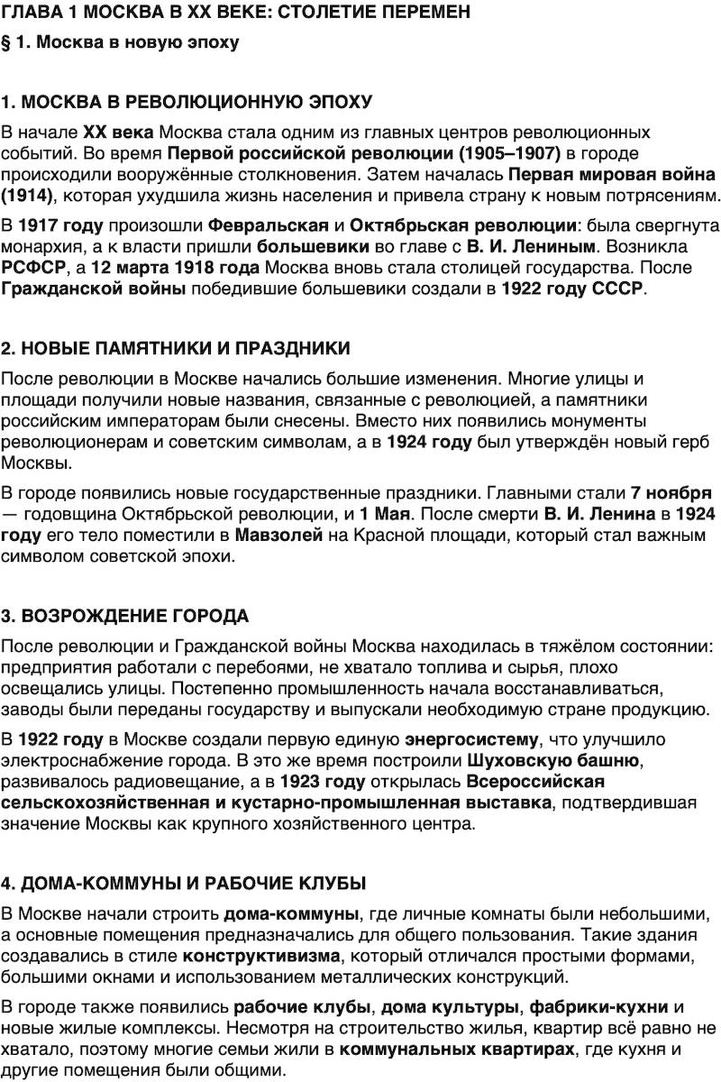 Краткий пересказ содержание История нашего края Москва 7 класс Сорокин, Половникова, Козлова 2026 Параграф 1