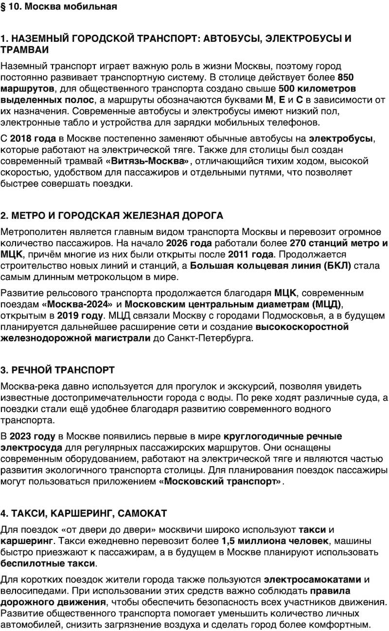 Краткий пересказ содержание История нашего края Москва 7 класс Сорокин, Половникова, Козлова 2026 Параграф 10