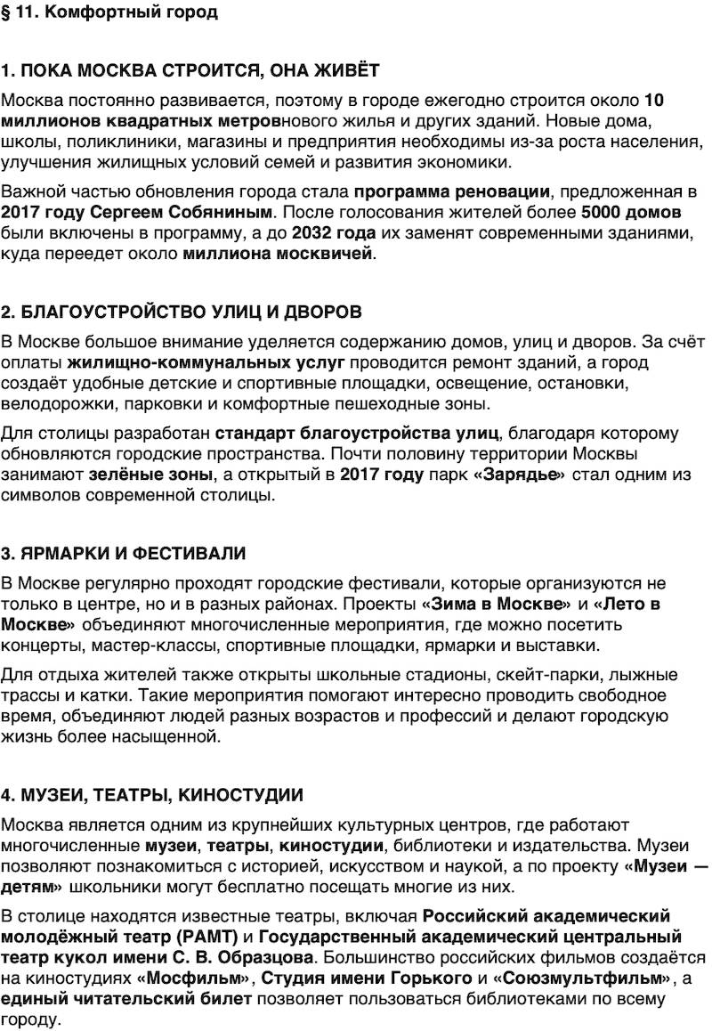 Краткий пересказ содержание История нашего края Москва 7 класс Сорокин, Половникова, Козлова 2026 Параграф 11
