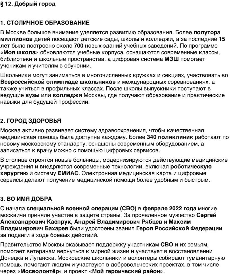 Краткий пересказ содержание История нашего края Москва 7 класс Сорокин, Половникова, Козлова 2026 Параграф 12