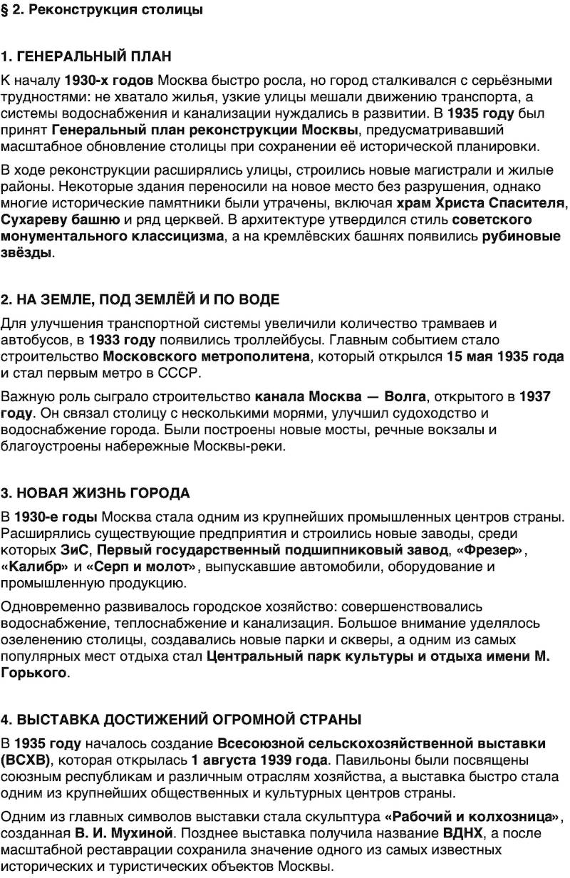 Краткий пересказ содержание История нашего края Москва 7 класс Сорокин, Половникова, Козлова 2026 Параграф 2