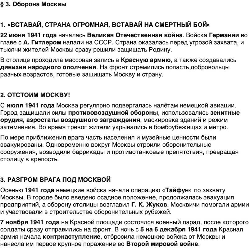 Краткий пересказ содержание История нашего края Москва 7 класс Сорокин, Половникова, Козлова 2026 Параграф 3