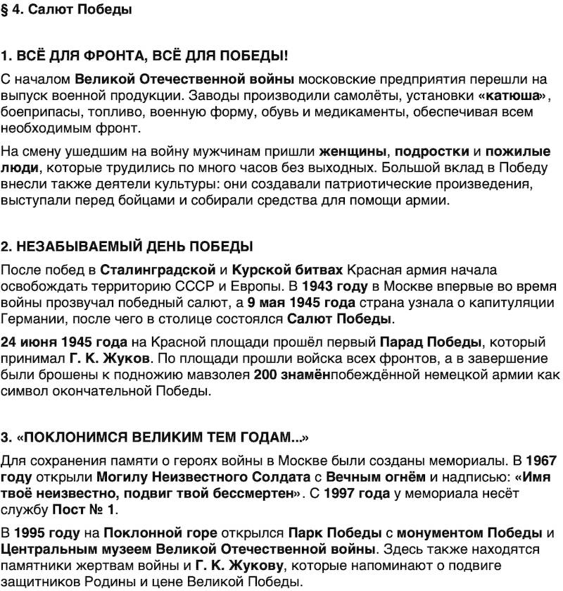 Краткий пересказ содержание История нашего края Москва 7 класс Сорокин, Половникова, Козлова 2026 Параграф 4
