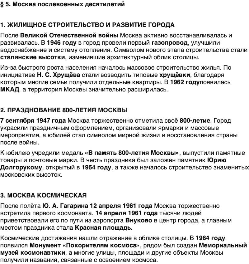 Краткий пересказ содержание История нашего края Москва 7 класс Сорокин, Половникова, Козлова 2026 Параграф 5
