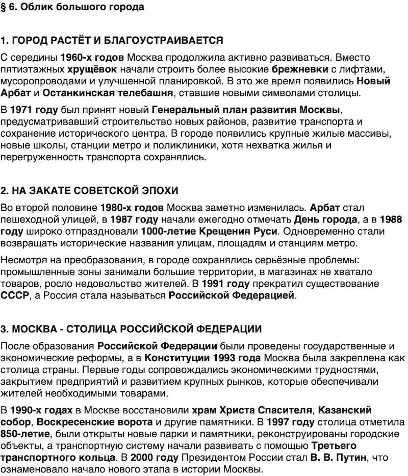 Краткий пересказ содержание История нашего края Москва 7 класс Сорокин, Половникова, Козлова 2026 Параграф 6