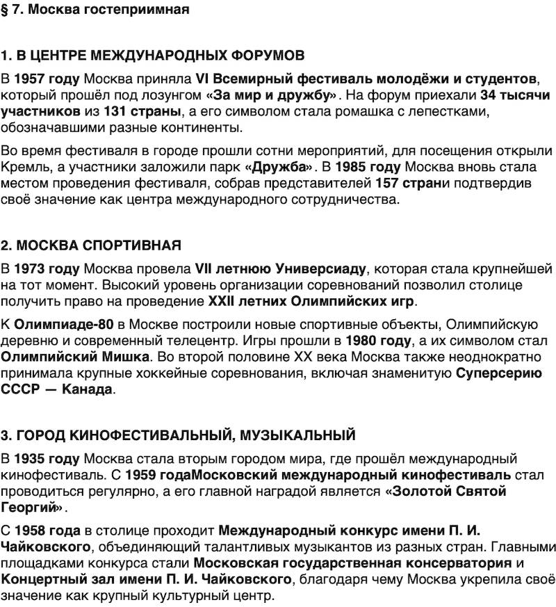 Краткий пересказ содержание История нашего края Москва 7 класс Сорокин, Половникова, Козлова 2026 Параграф 7