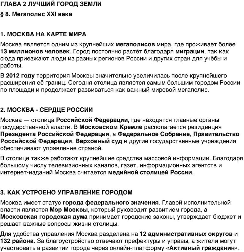 Краткий пересказ содержание История нашего края Москва 7 класс Сорокин, Половникова, Козлова 2026 Параграф 8