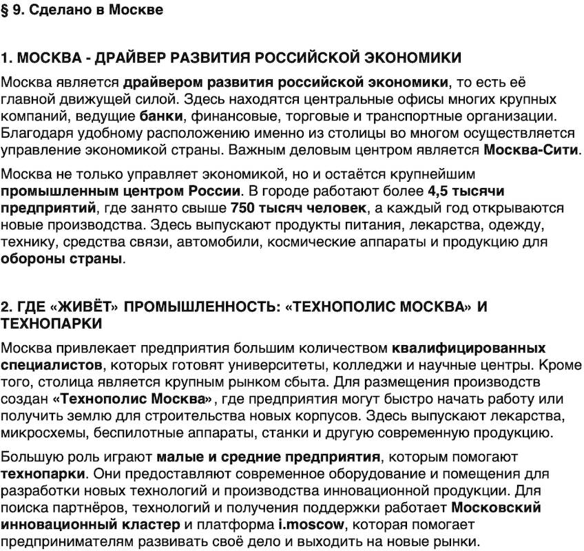 Краткий пересказ содержание История нашего края Москва 7 класс Сорокин, Половникова, Козлова 2026 Параграф 9